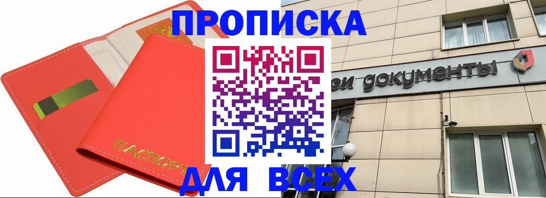 прописка законно в Березниках
